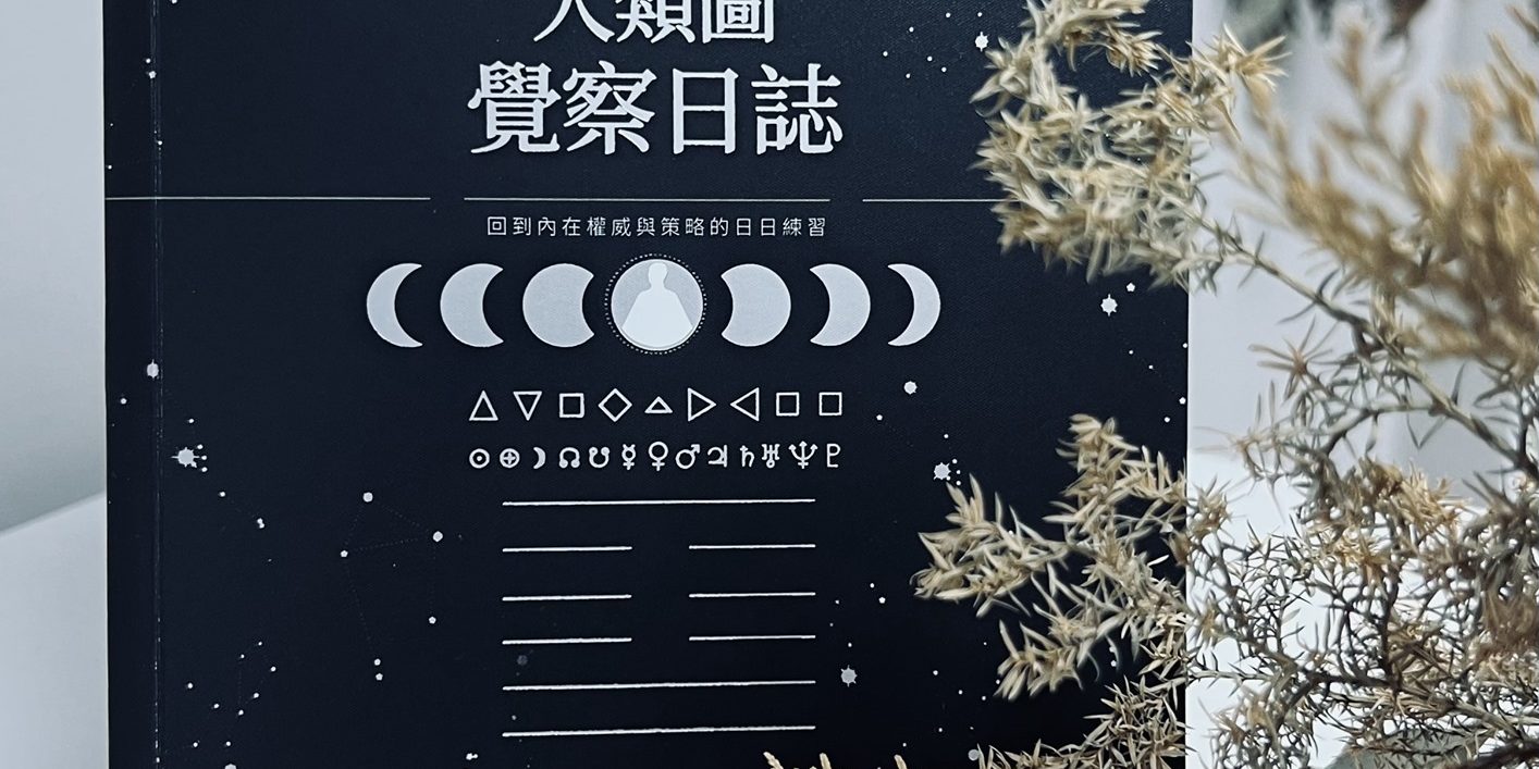 覺察日誌推薦
