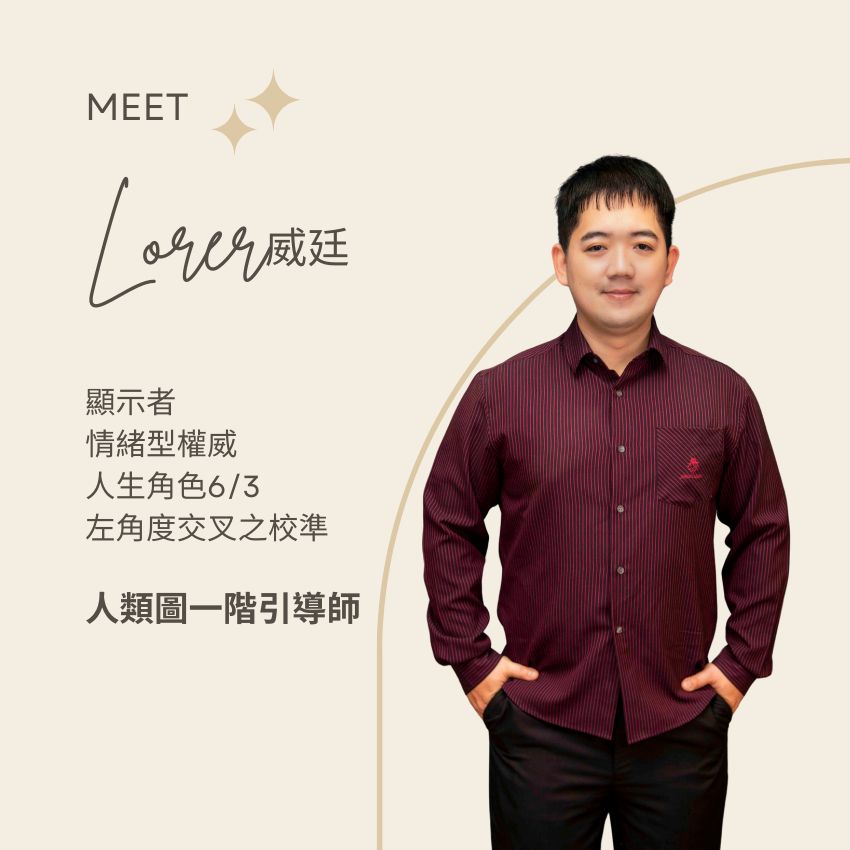 人類圖引導師
